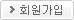 회원가입