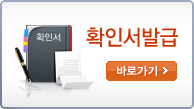 확인서발급 바로가기